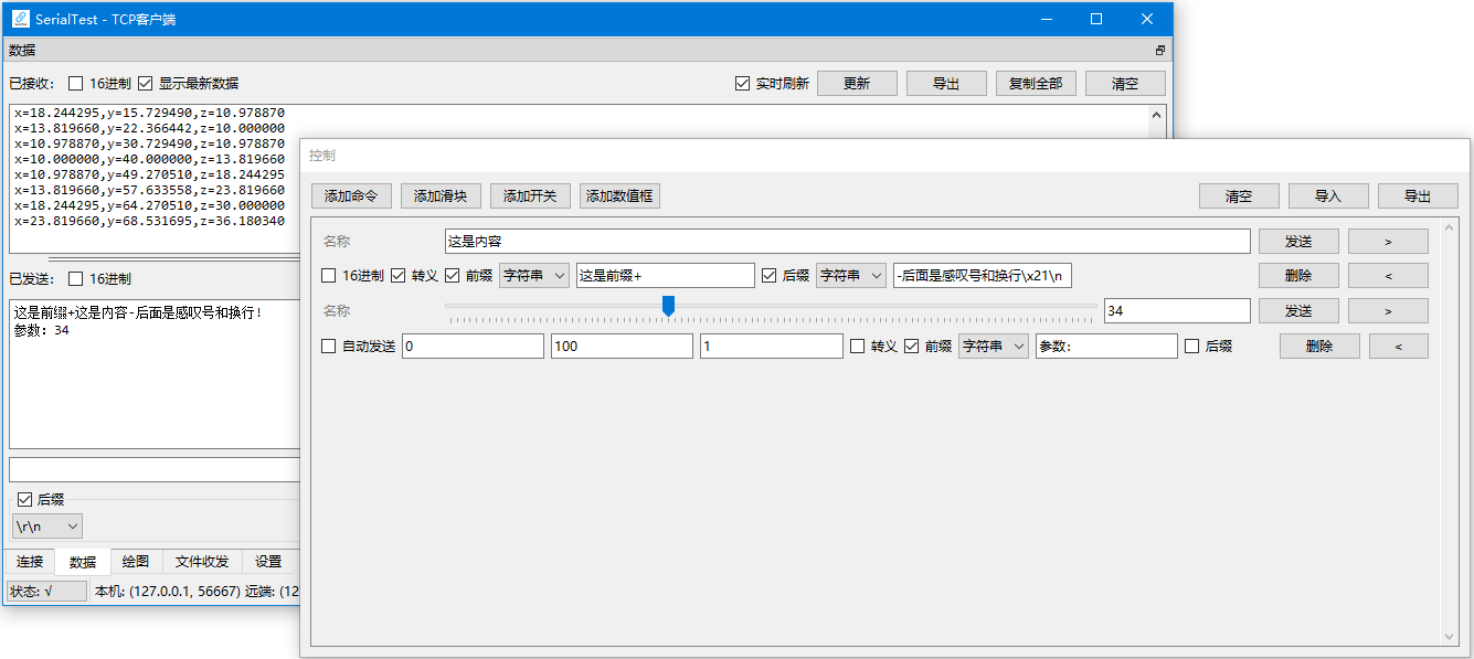 图片[8] - 【开源】串口/蓝牙/TCP/UDP调试工具SerialTest - MaxSSL