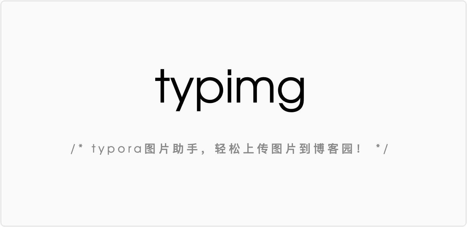 typimg: typora中一键上传图片到博客园（工具开源） - MaxSSL