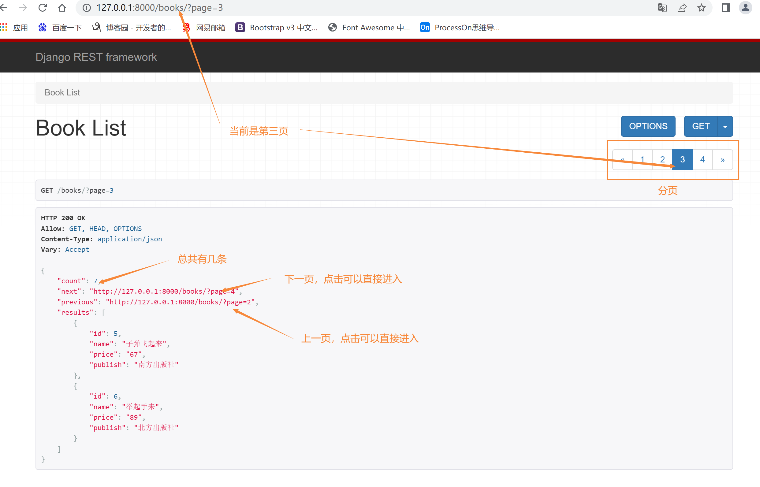 rest_framework中的分页功能 - MaxSSL