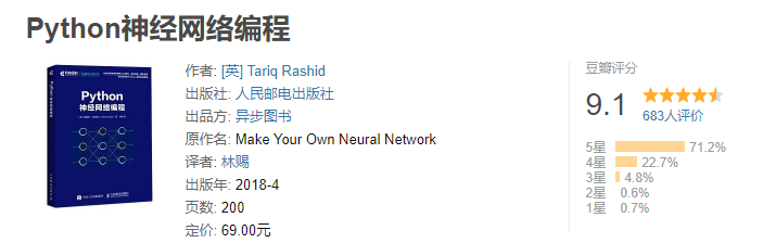 《Python神经网络编程》PDF高清版下载， - MaxSSL