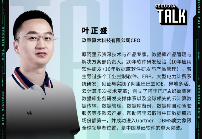 图片[2] - 玖章算术受邀参加红杉Talk「创新的复利」科技专场，共同探讨云计算的前世今生 - MaxSSL