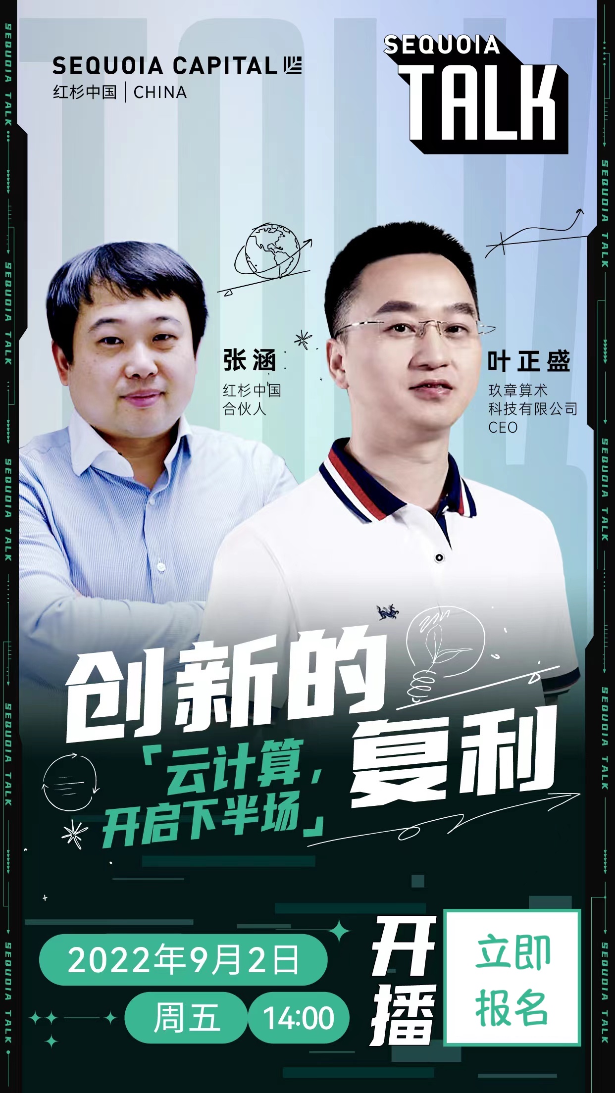 图片[3] - 玖章算术受邀参加红杉Talk「创新的复利」科技专场，共同探讨云计算的前世今生 - MaxSSL