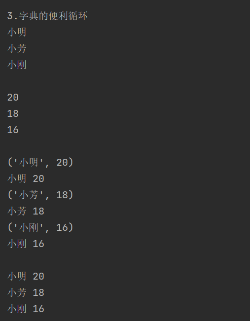 图片[3] - python中的字典和集合 - MaxSSL