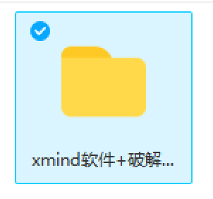 软件分享  |  教你如何两步永久破解 Xmind windows端【内含软件安装包&破解包资源】 - MaxSSL