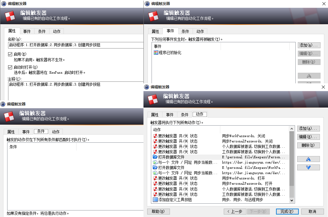 图片[2] - keepass触发器 - MaxSSL