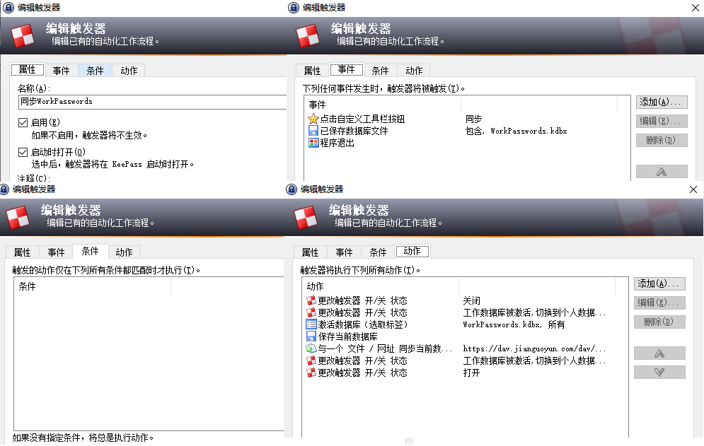 图片[3] - keepass触发器 - MaxSSL