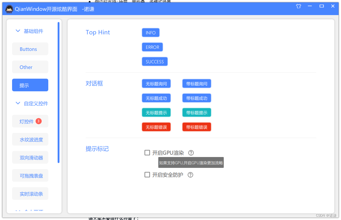 76.qt qml-QianWindow开源炫酷界面框架(支持白色暗黑渐变自定义控件均以适配) - MaxSSL