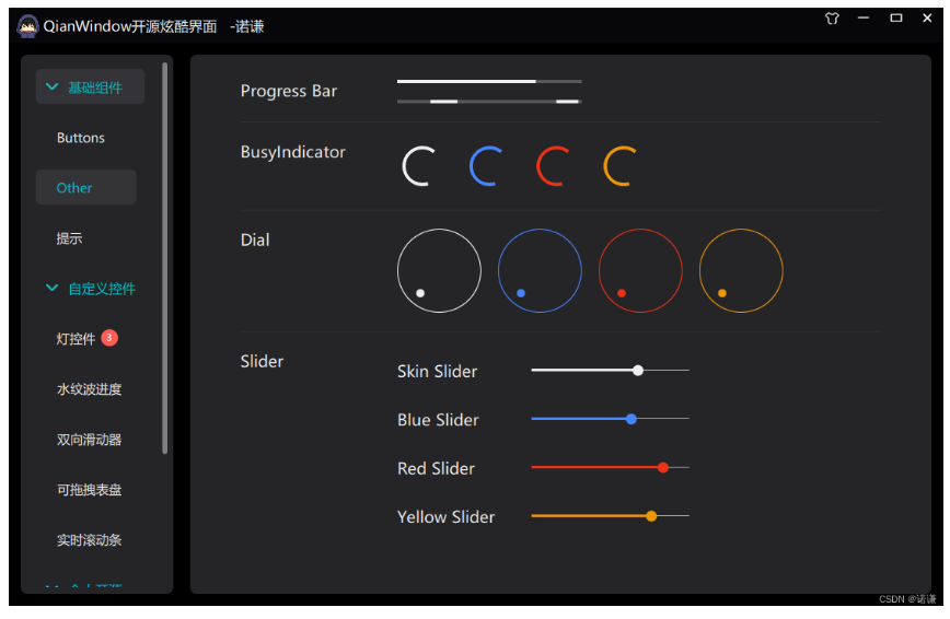 图片[2] - 76.qt qml-QianWindow开源炫酷界面框架(支持白色暗黑渐变自定义控件均以适配) - MaxSSL