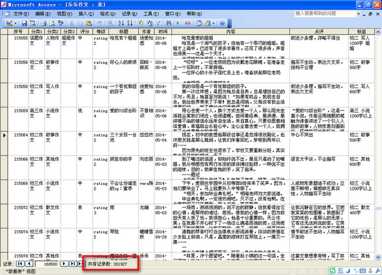 20万作文点评作文大全ACCESS\EXCEL数据库 - MaxSSL