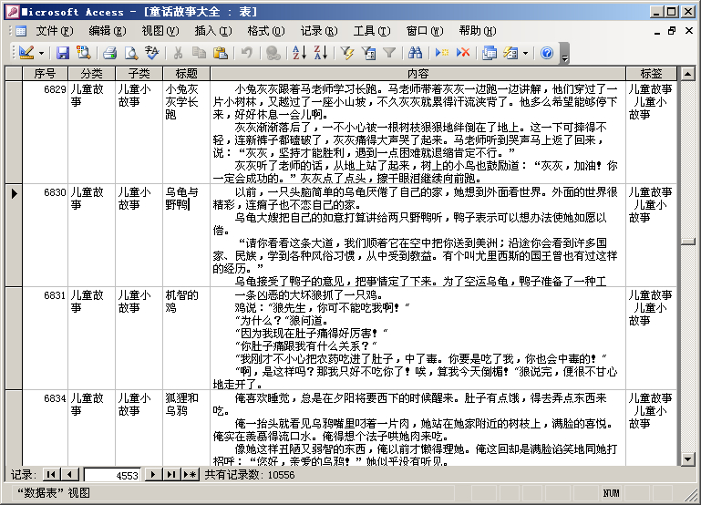 上万条童话故事儿童故事ACCESS\EXCEL数据库 - MaxSSL