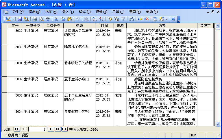 1万多采集的生活小知识ACCESS\EXCEL数据库 - MaxSSL