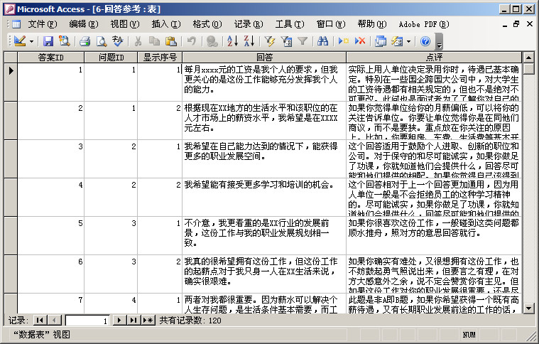 图片[2] - 1万5千求职面试宝典大全ACCESS\EXCEL数据库 - MaxSSL