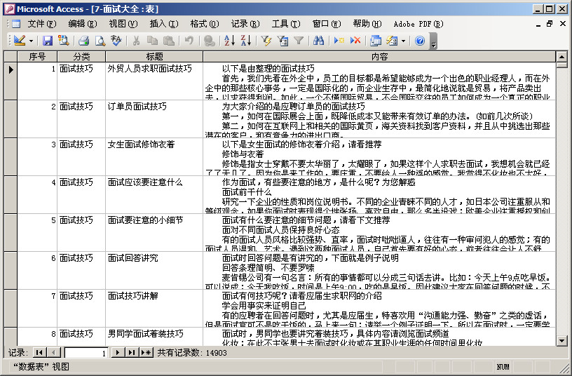 图片[3] - 1万5千求职面试宝典大全ACCESS\EXCEL数据库 - MaxSSL