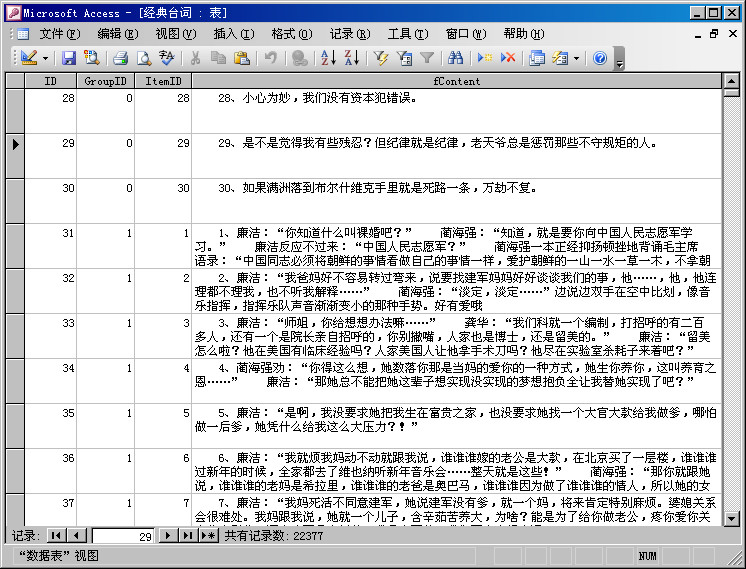 图片[2] - 2万多条经典台词电影台词ACCESS\EXCEL数据库 - MaxSSL