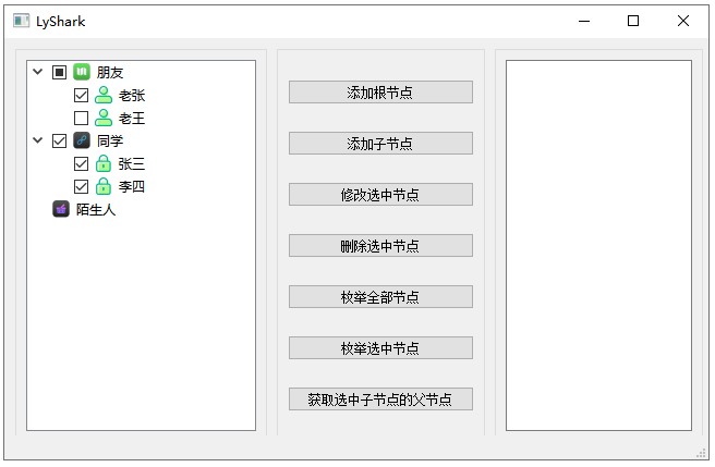 图片[2] - C++ Qt开发：TreeWidget 树形选择组件 - MaxSSL