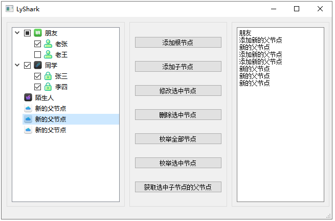 图片[3] - C++ Qt开发：TreeWidget 树形选择组件 - MaxSSL