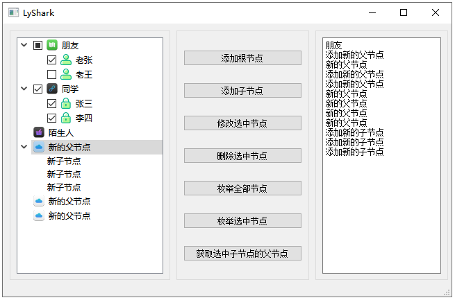 图片[4] - C++ Qt开发：TreeWidget 树形选择组件 - MaxSSL