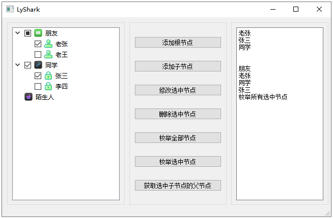 图片[8] - C++ Qt开发：TreeWidget 树形选择组件 - MaxSSL