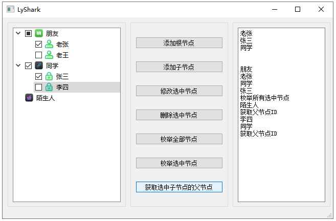 图片[9] - C++ Qt开发：TreeWidget 树形选择组件 - MaxSSL