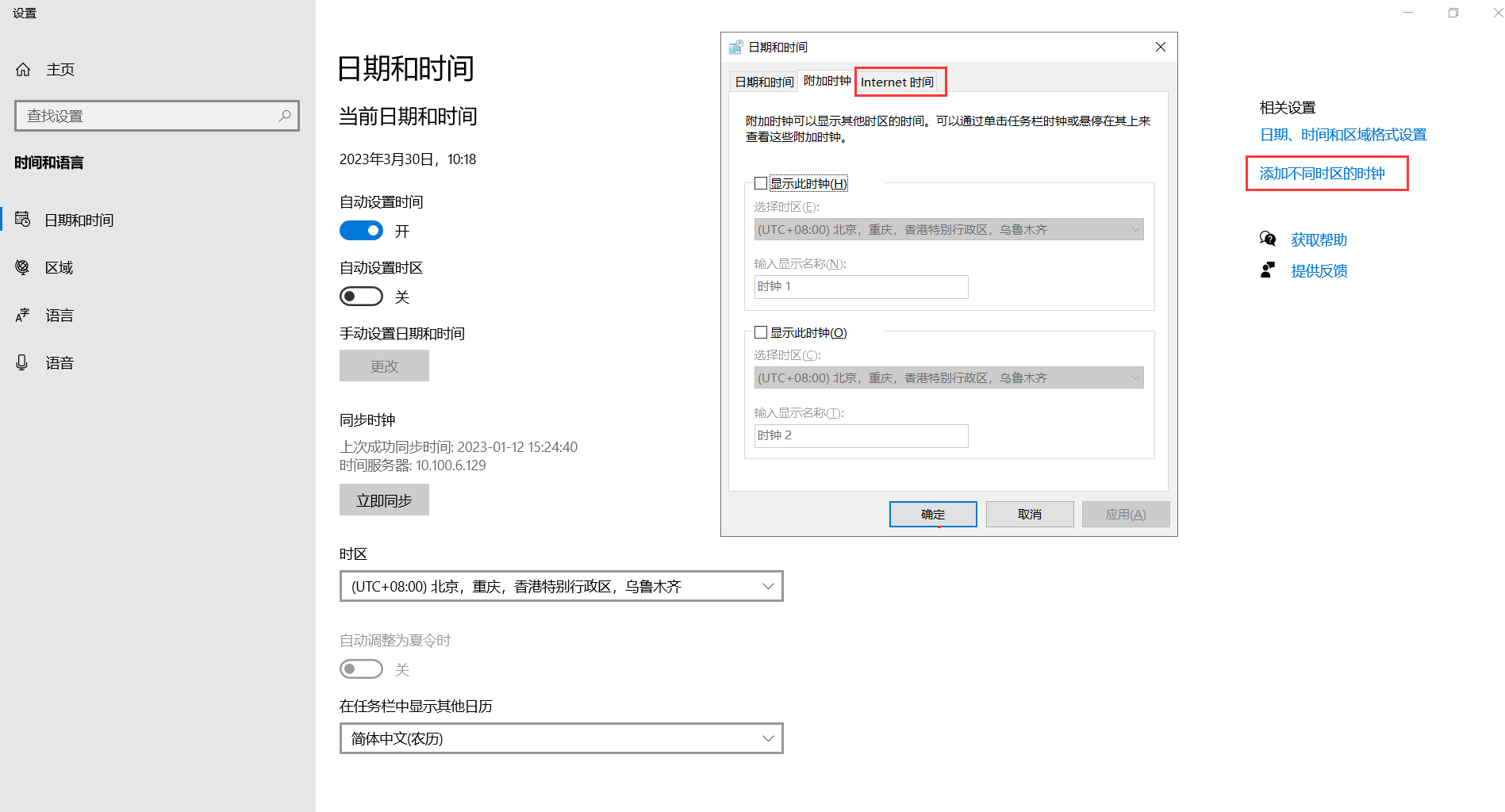 图片[8] - Linux 修改系统时间的两种方式 - MaxSSL