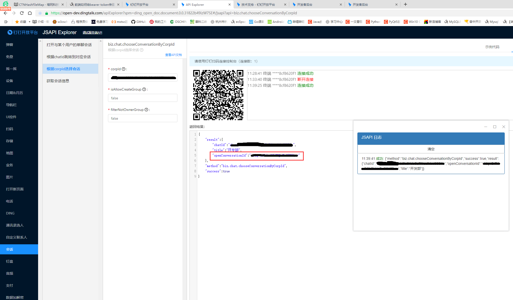 钉钉获取群openConversationId方式以及企业内部机器人发送群消息 - MaxSSL