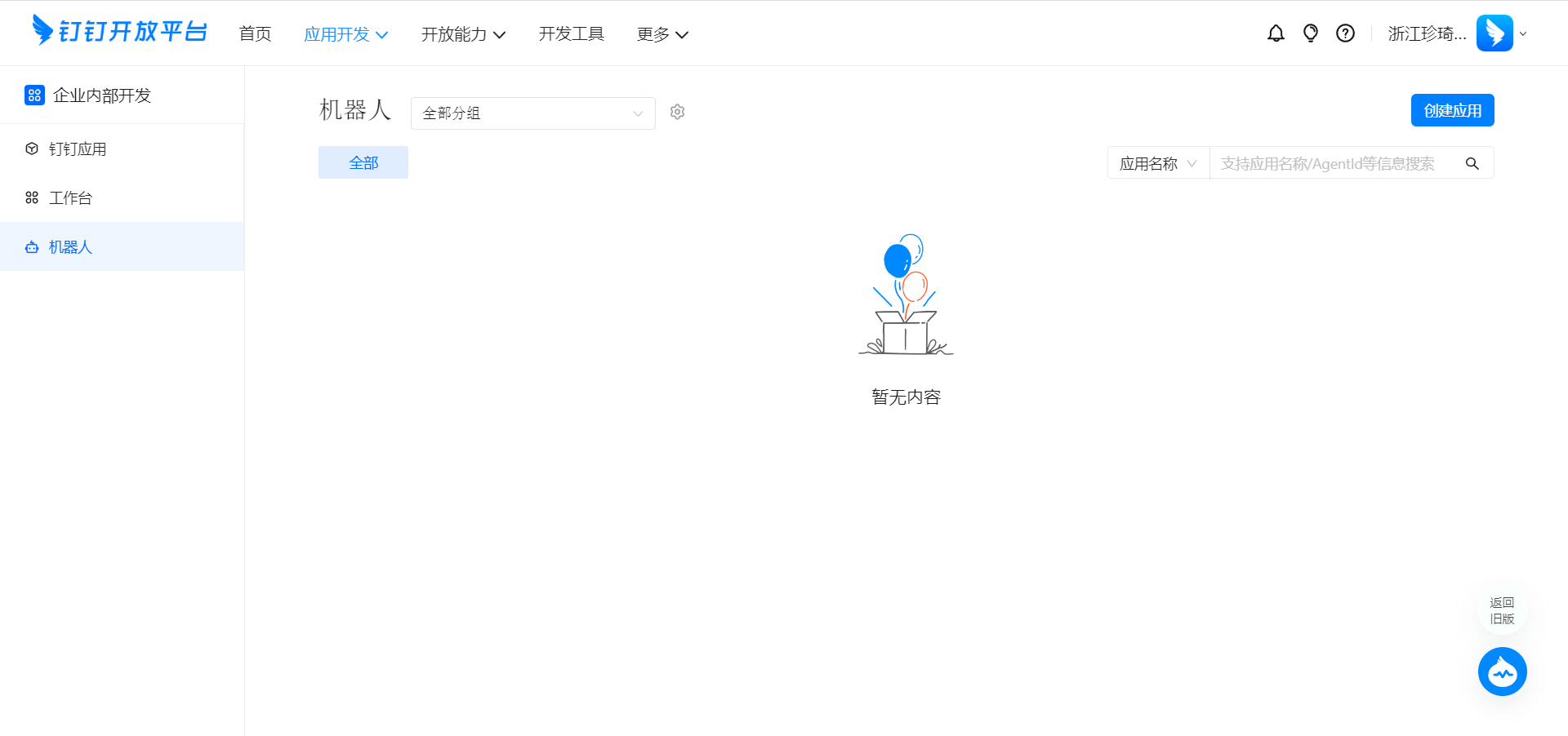 图片[2] - 钉钉获取群openConversationId方式以及企业内部机器人发送群消息 - MaxSSL