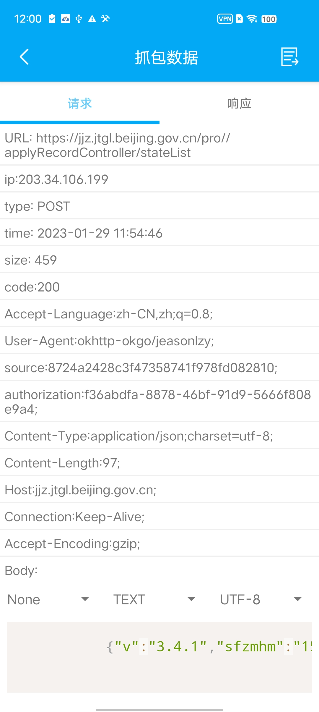 图片[2] - 使用 shell 脚本自动申请进京证 (六环外) - MaxSSL