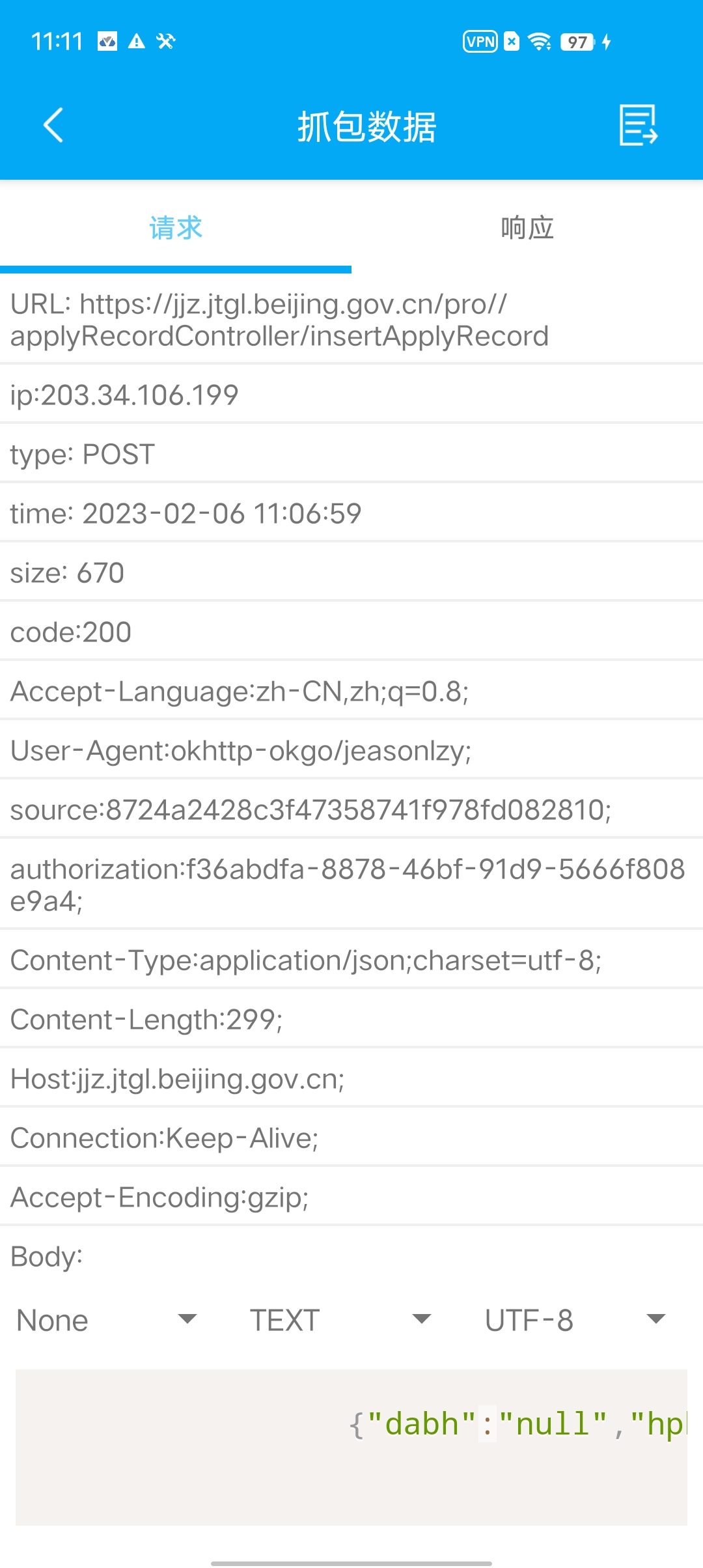 图片[3] - 使用 shell 脚本自动申请进京证 (六环外) - MaxSSL