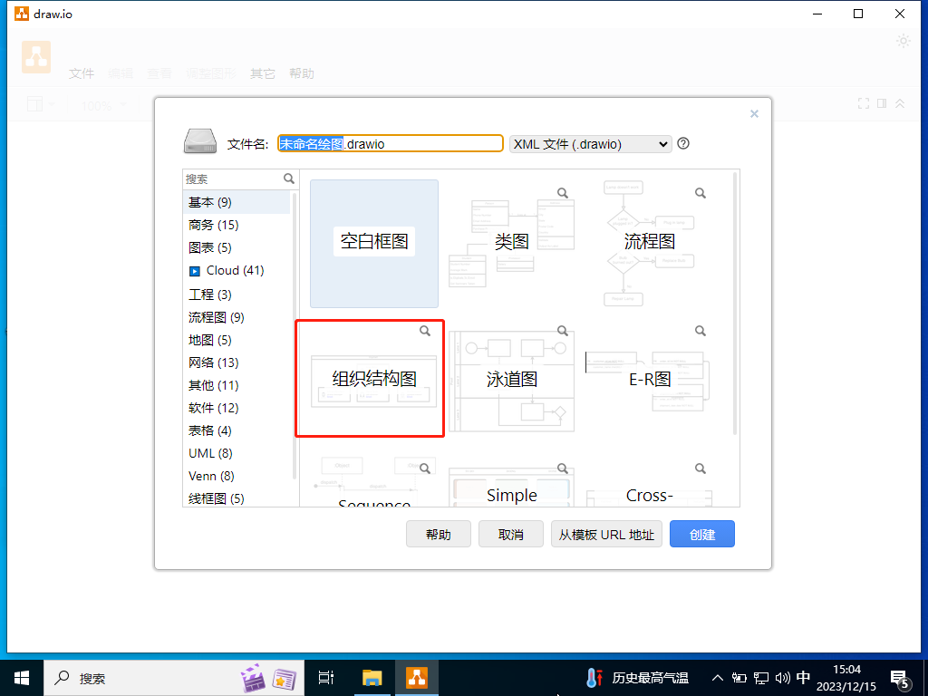 图片[4] - DrawIO安装及基本使用教程 - MaxSSL