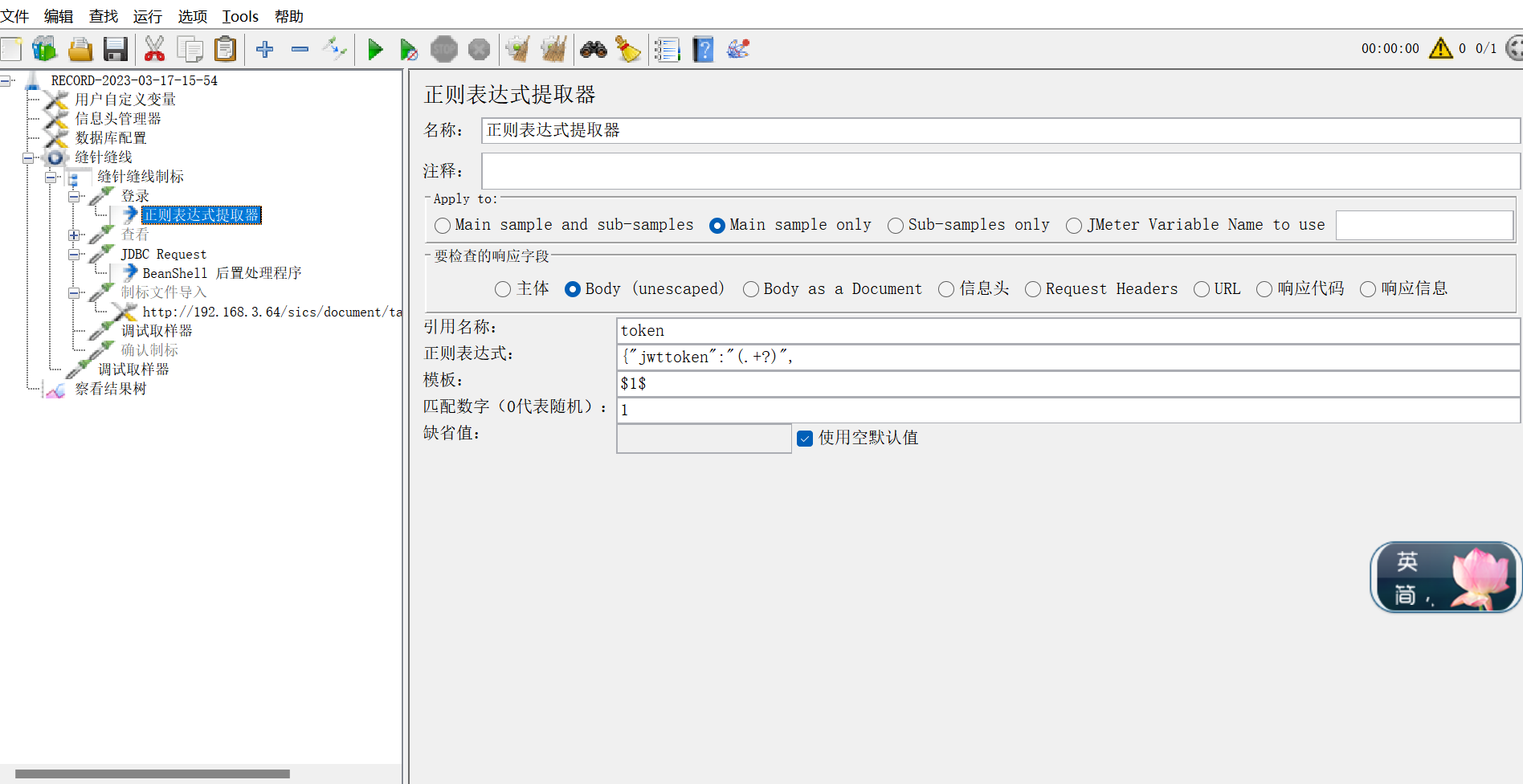 图片[6] - Jmeter从数据为查找结果集数据方法随笔 - MaxSSL