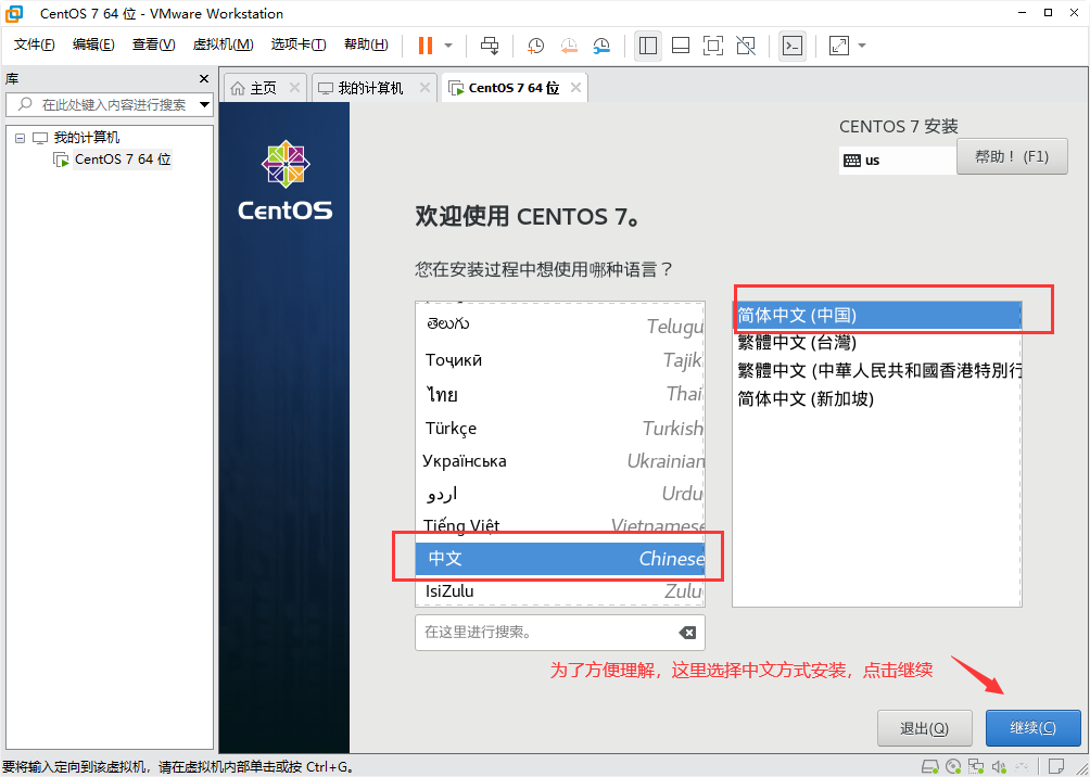 图片[22] - 【VMware】虚拟机安装centos7安装教程（秒看秒懂） - MaxSSL