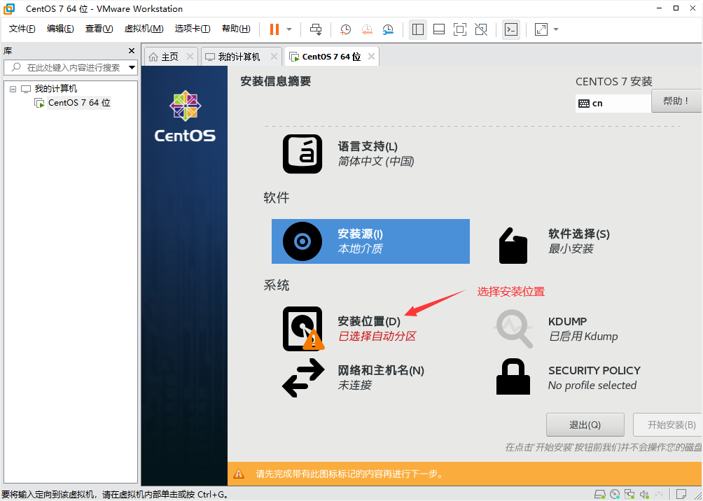 图片[23] - 【VMware】虚拟机安装centos7安装教程（秒看秒懂） - MaxSSL