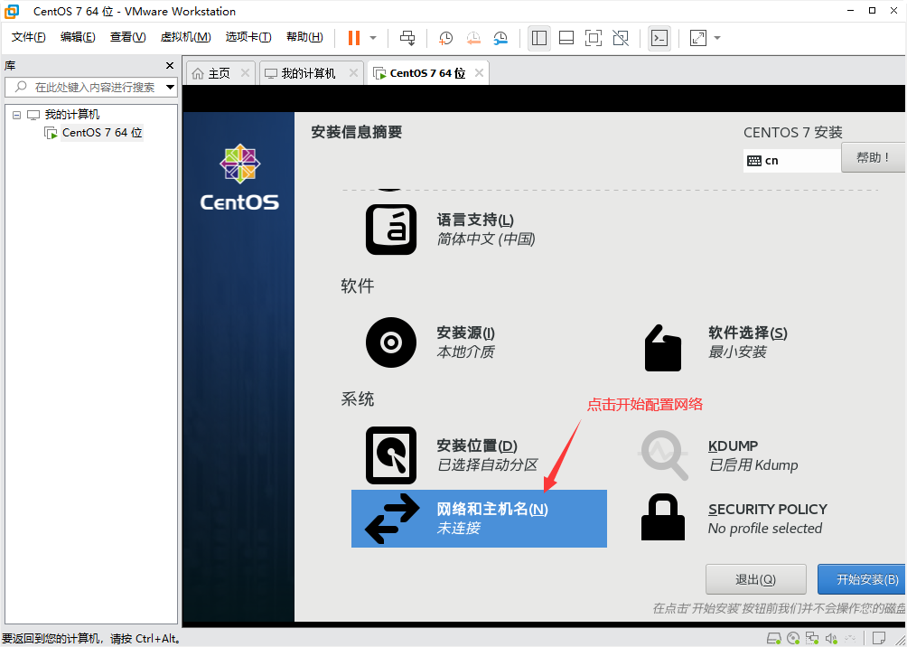 图片[25] - 【VMware】虚拟机安装centos7安装教程（秒看秒懂） - MaxSSL