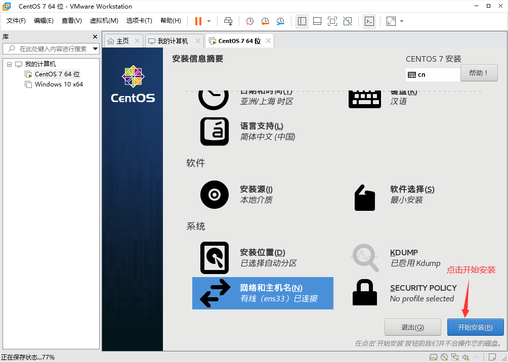 图片[32] - 【VMware】虚拟机安装centos7安装教程（秒看秒懂） - MaxSSL