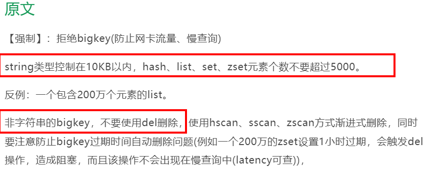 图片[3] - 【Redis】BigKey问题 - MaxSSL