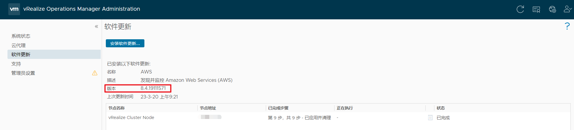 图片[13] - vRealize Operations Manager 安全补丁修复 - MaxSSL