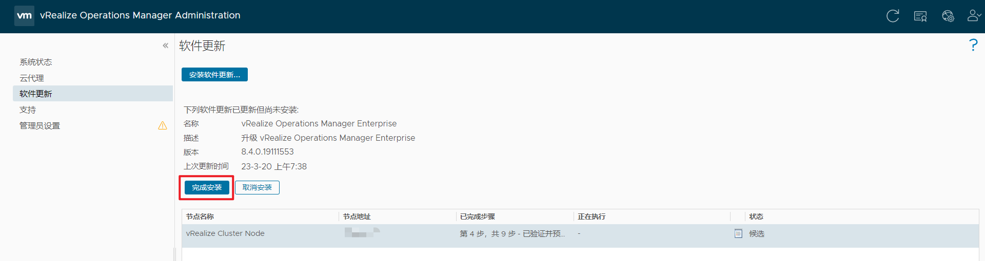 图片[8] - vRealize Operations Manager 安全补丁修复 - MaxSSL