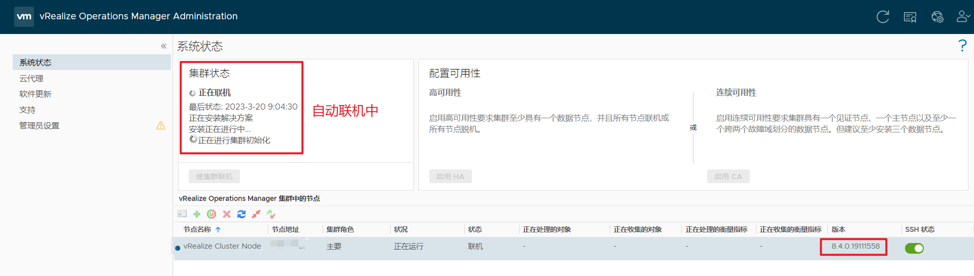 图片[11] - vRealize Operations Manager 安全补丁修复 - MaxSSL