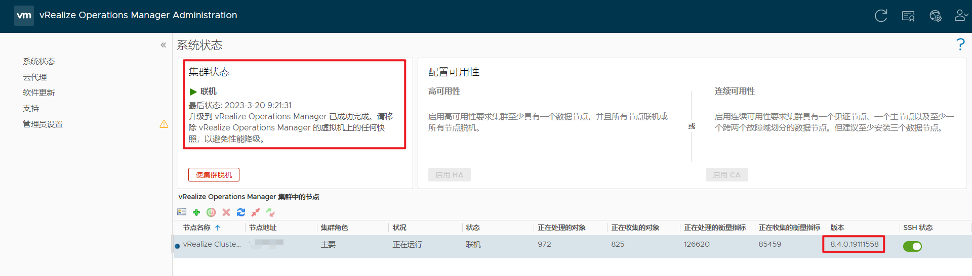 图片[12] - vRealize Operations Manager 安全补丁修复 - MaxSSL