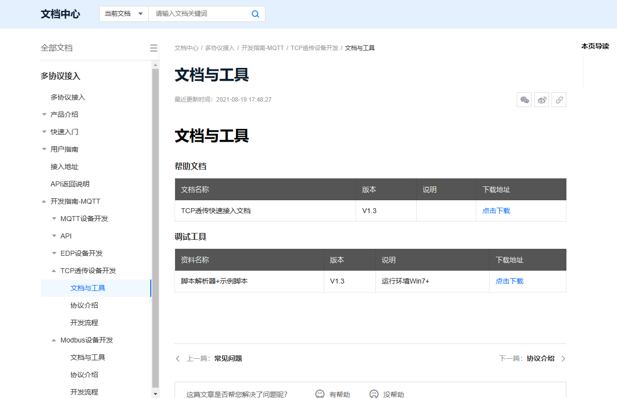 图片[8] - Arduino UNO使用esp8266以TCP方式连接onenet云 - MaxSSL