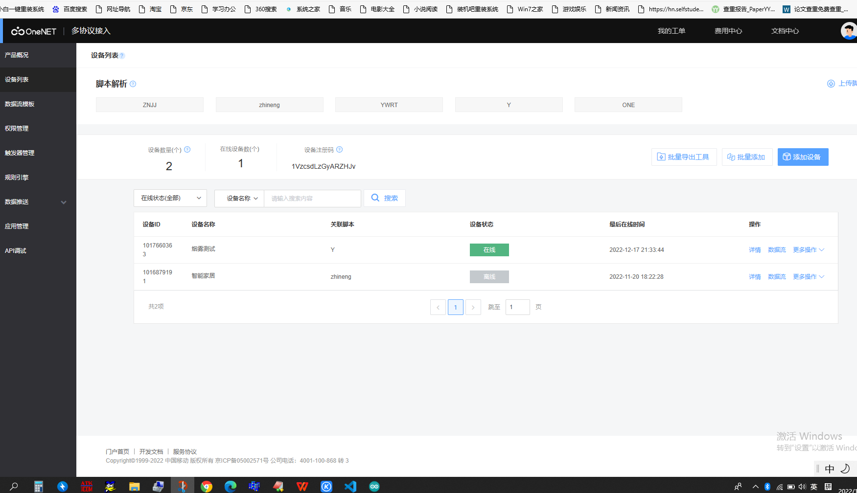 图片[11] - Arduino UNO使用esp8266以TCP方式连接onenet云 - MaxSSL