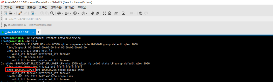 图片[6] - 关于Anolis8/Centos8系统重启后ip地址不显示的原因 - MaxSSL