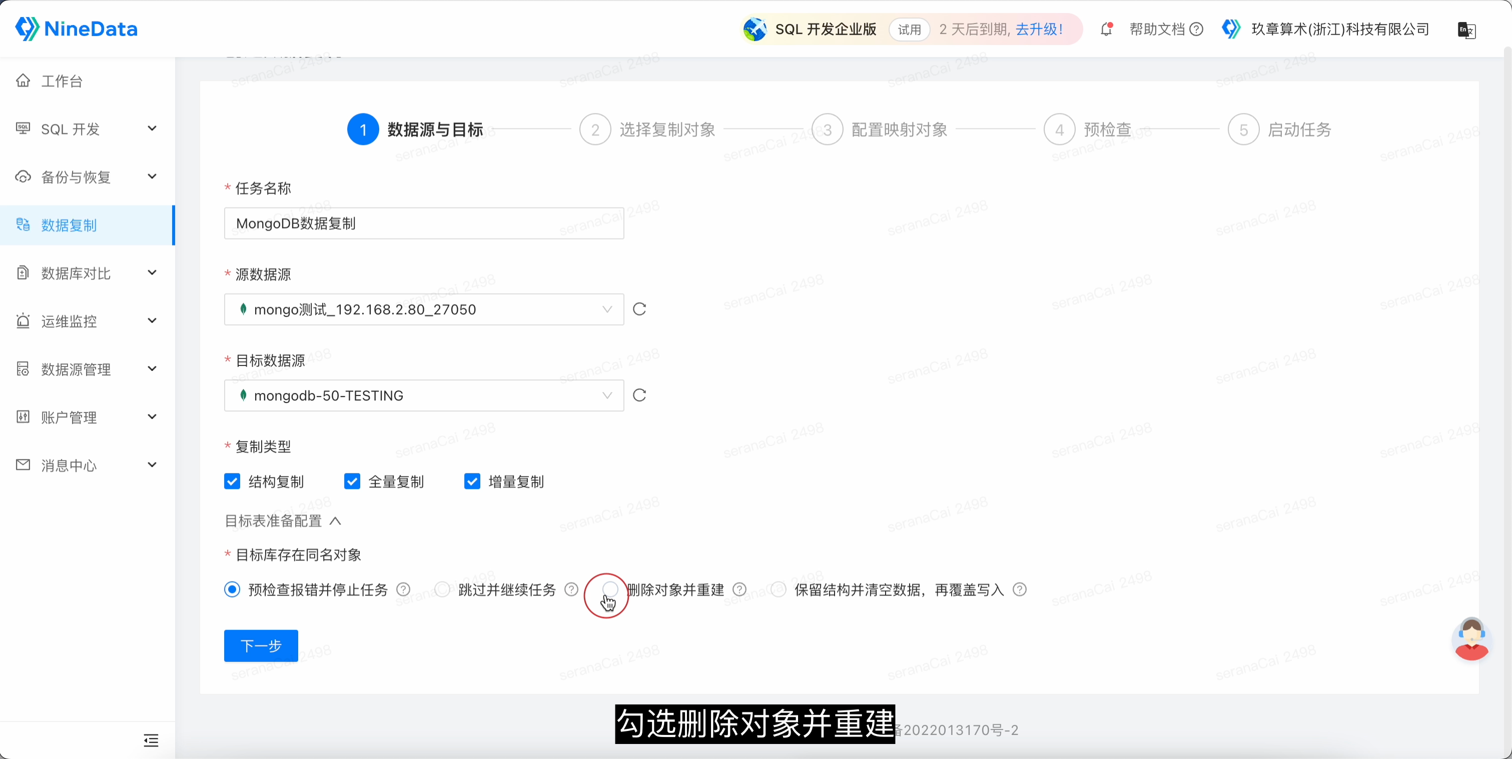 图片[2] - NineData：高效可靠的MongoDB迁移及同步方案 - MaxSSL