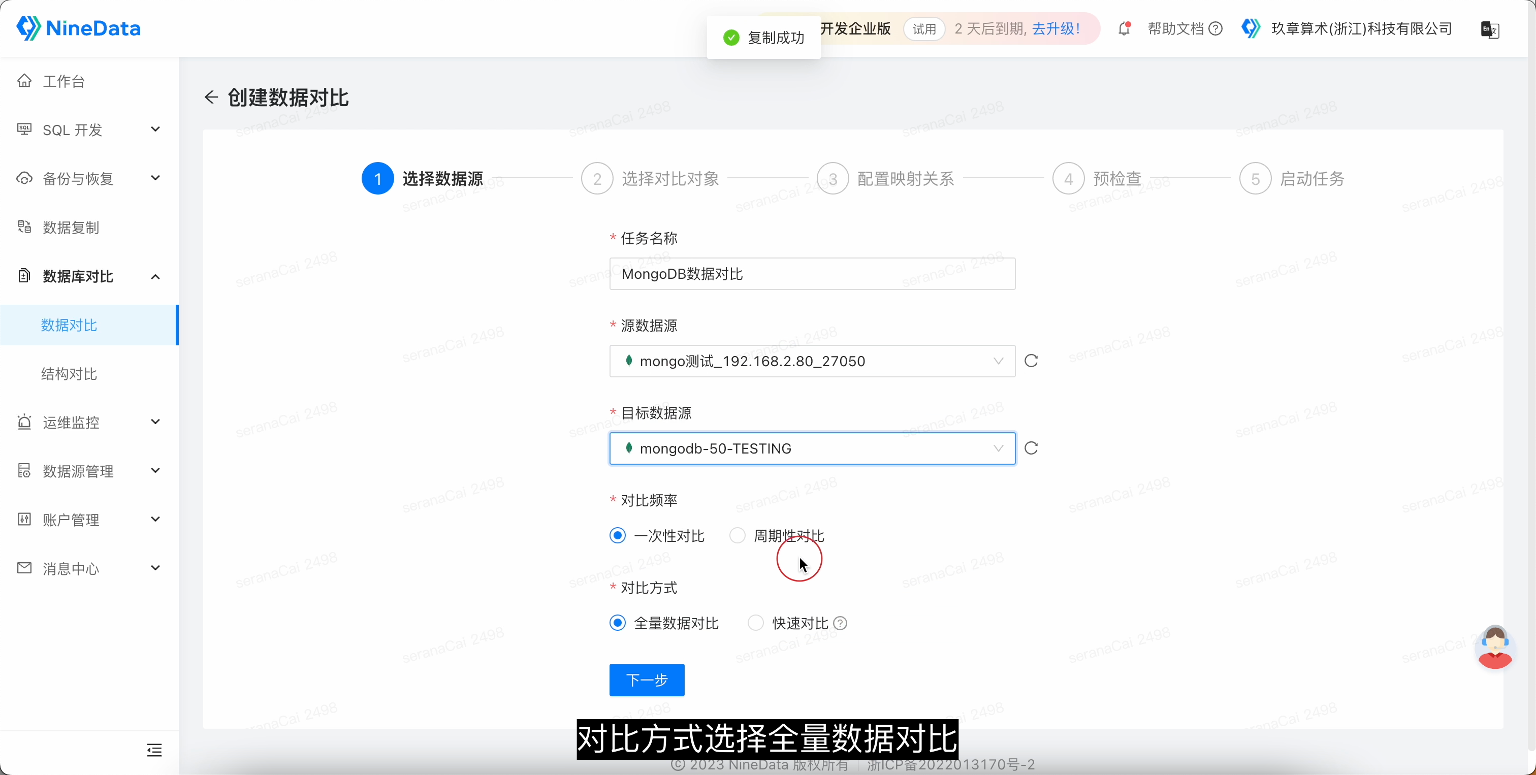 图片[3] - NineData：高效可靠的MongoDB迁移及同步方案 - MaxSSL