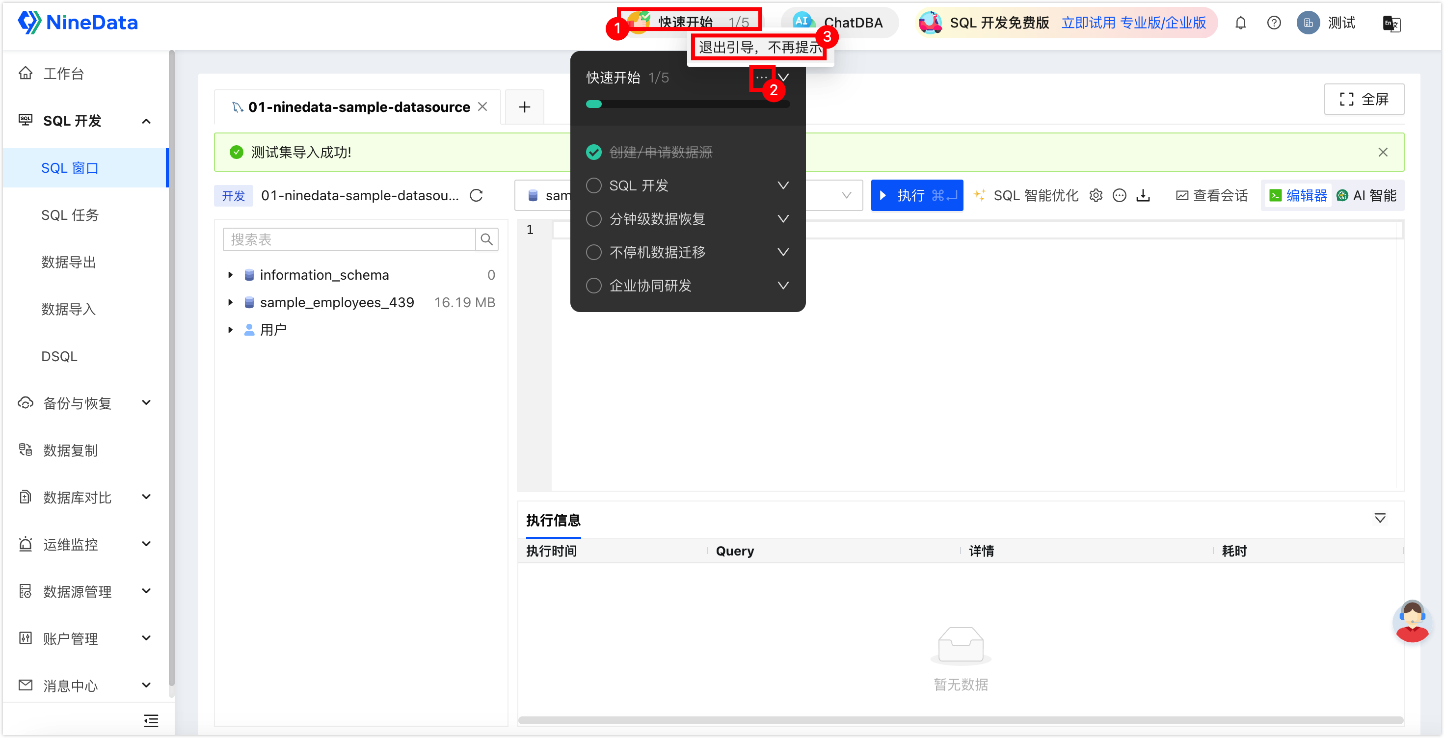 图片[3] - 快速提升NineData实战能力：新手任务详解 - MaxSSL