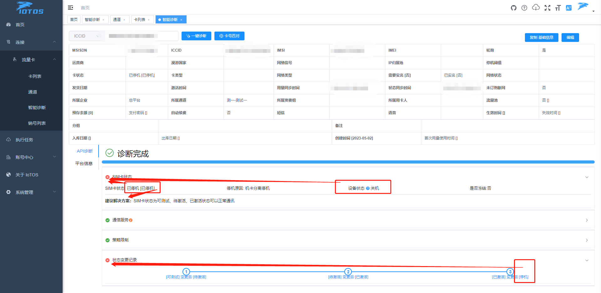 图片[3] - IoTOS-v1.5.3 新增 智能诊断&会话记录导出 - MaxSSL