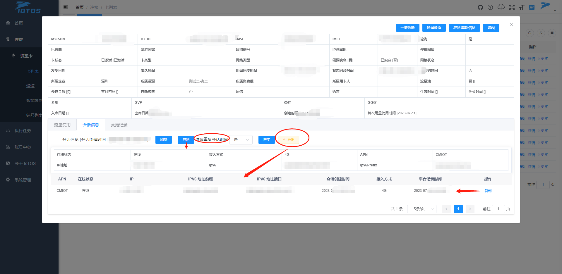 图片[4] - IoTOS-v1.5.3 新增 智能诊断&会话记录导出 - MaxSSL