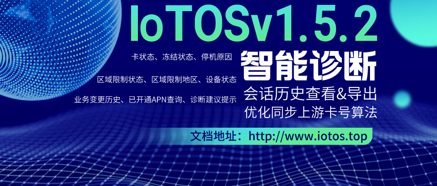 IoTOS-v1.5.3 新增 智能诊断&会话记录导出 - MaxSSL