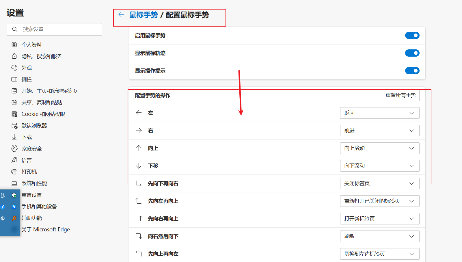 图片[5] - 如何打开关闭Edge鼠标手势 - MaxSSL