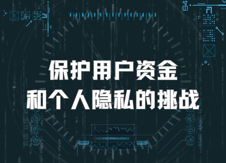 保护用户资金和个人隐私的挑战 – 数字化支付安全 - MaxSSL